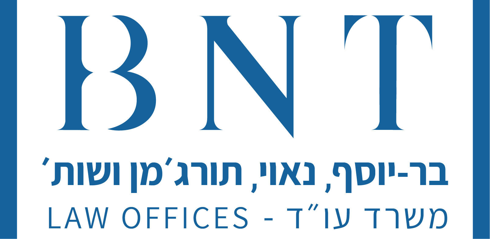 בר-יוסף, נאוי, תורג’מן ושות’- משרד עו"ד