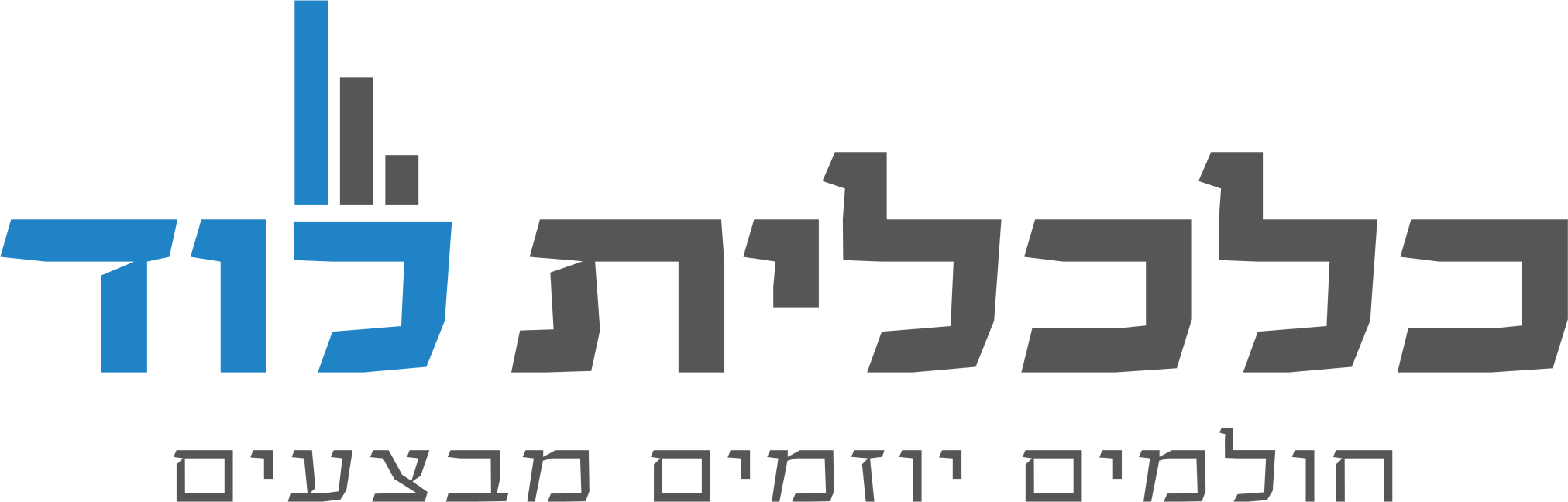 לוד, המבואה – מנהלת העירונית להתחדשות
