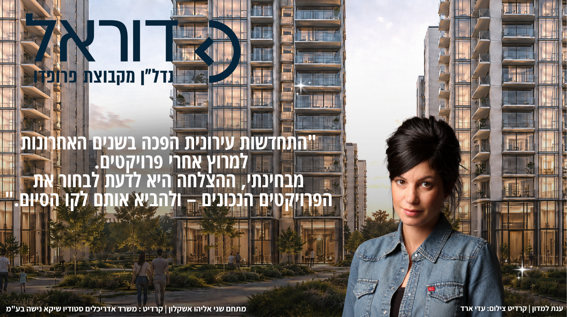 . חלמה להיות אדריכלית, הפכה ליזמית: הדרך של ענת למדון לעולם ההתחדשות העירונית