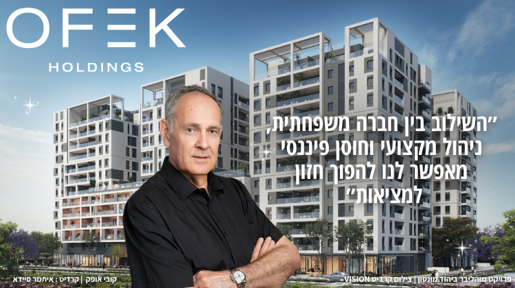 קובי אופק יו"ר ובעלים אופק החזקות התחדשות עירונית מסכם שנת שיא