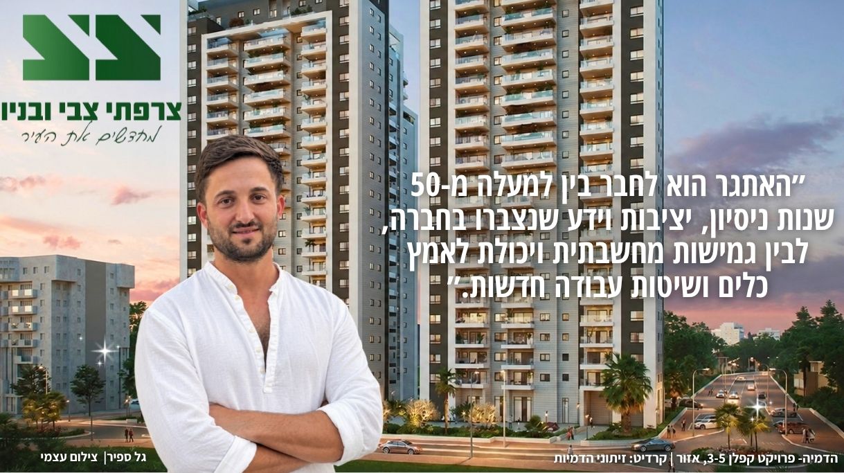 ניסיון של 50 שנה בעולם שמשתנה מהר: הדור החדש של צרפתי צבי