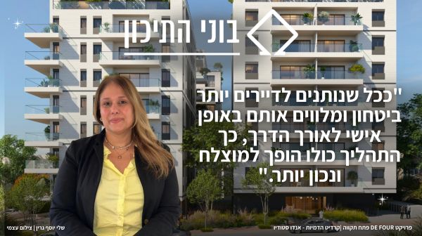 שנים של ניסיון בהתחדשות עירונית לימדו אותי: הכל מתחיל ונגמר בקשר ובחוזק השותפות עם בעלי הדירות.