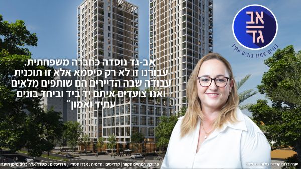 ״אנחנו בונים אמון – ואנחנו בונים עתיד״