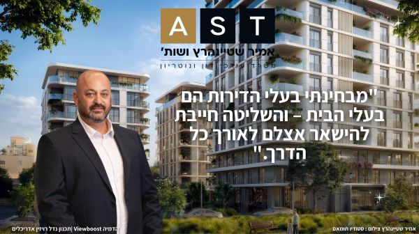 התחדשות עירונית בלי שליטה של הדיירים? לא במשמרת שלנו - תפיסת העולם של עו׳׳ד אמיר שטיינהרץ בהתחדשות עירונית